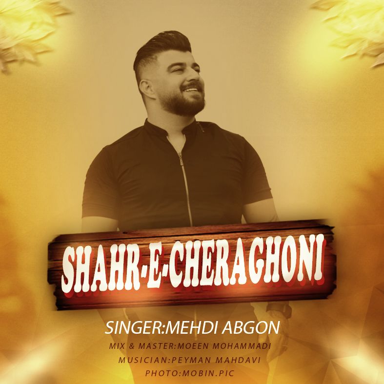 دانلود آهنگ شهر چراغونی مهدی آبگون